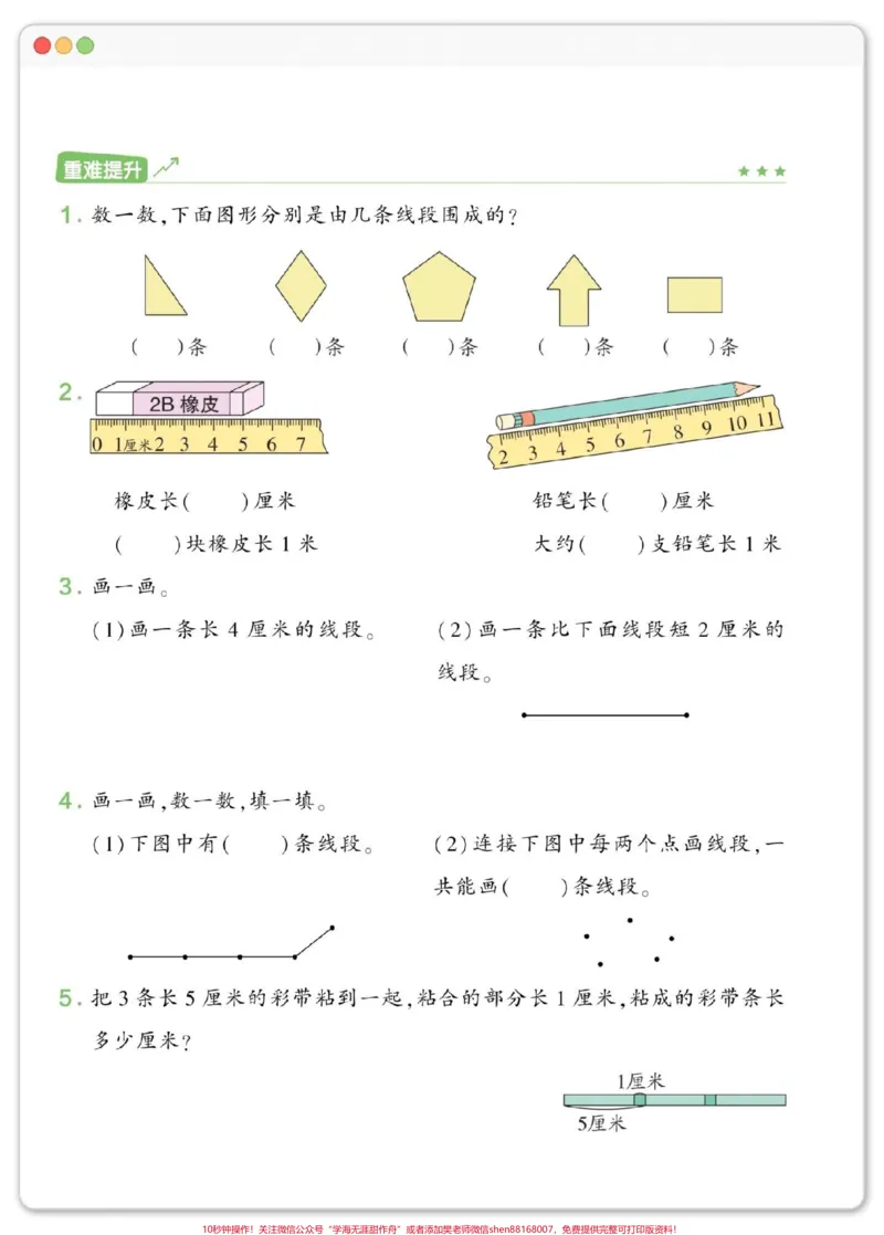 《一升二易错题重难点专题。#数学思维#一升二#数学#暑假#易错题》第3页预览