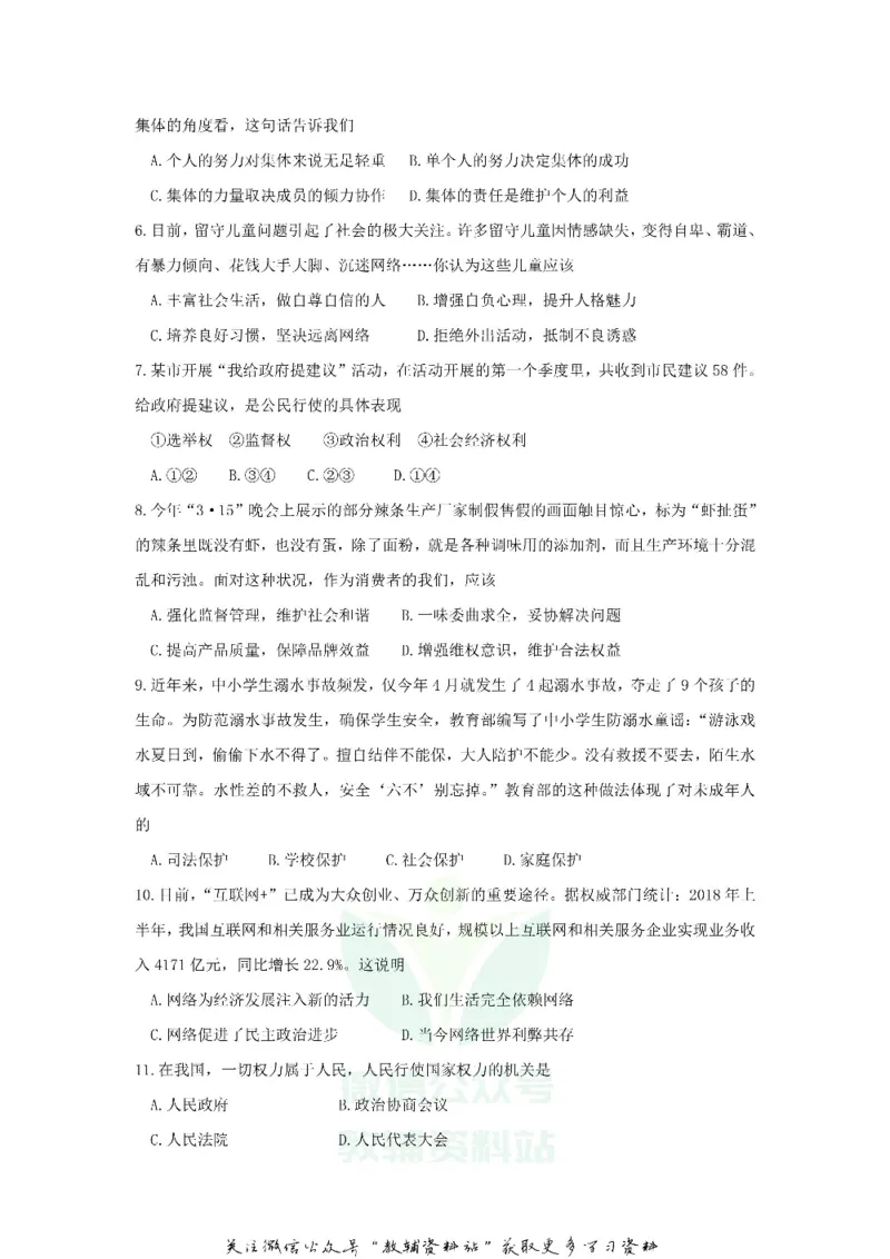 《2019贵州省黔东南中考道德与法治试题及答案_初高中资料库_初中资料库（转存避免链接过期失效）_初中政治》第2页预览