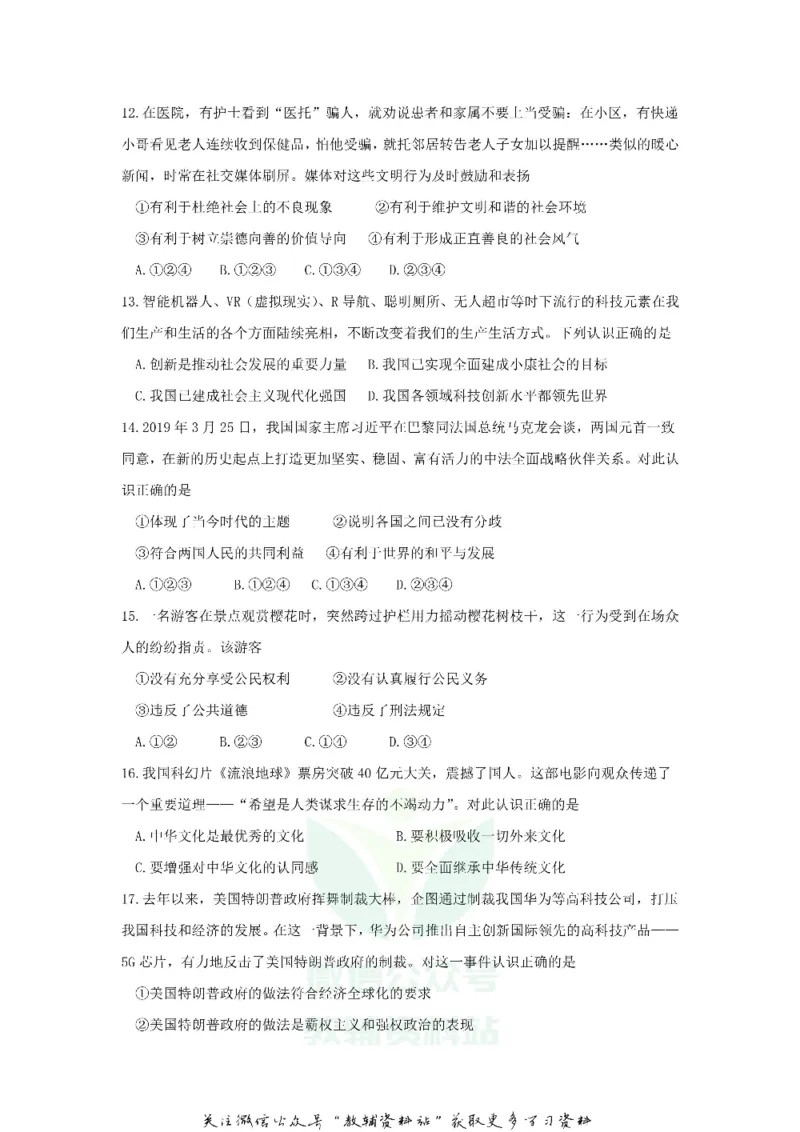 《2019贵州省黔东南中考道德与法治试题及答案_初高中资料库_初中资料库（转存避免链接过期失效）_初中政治》第3页预览