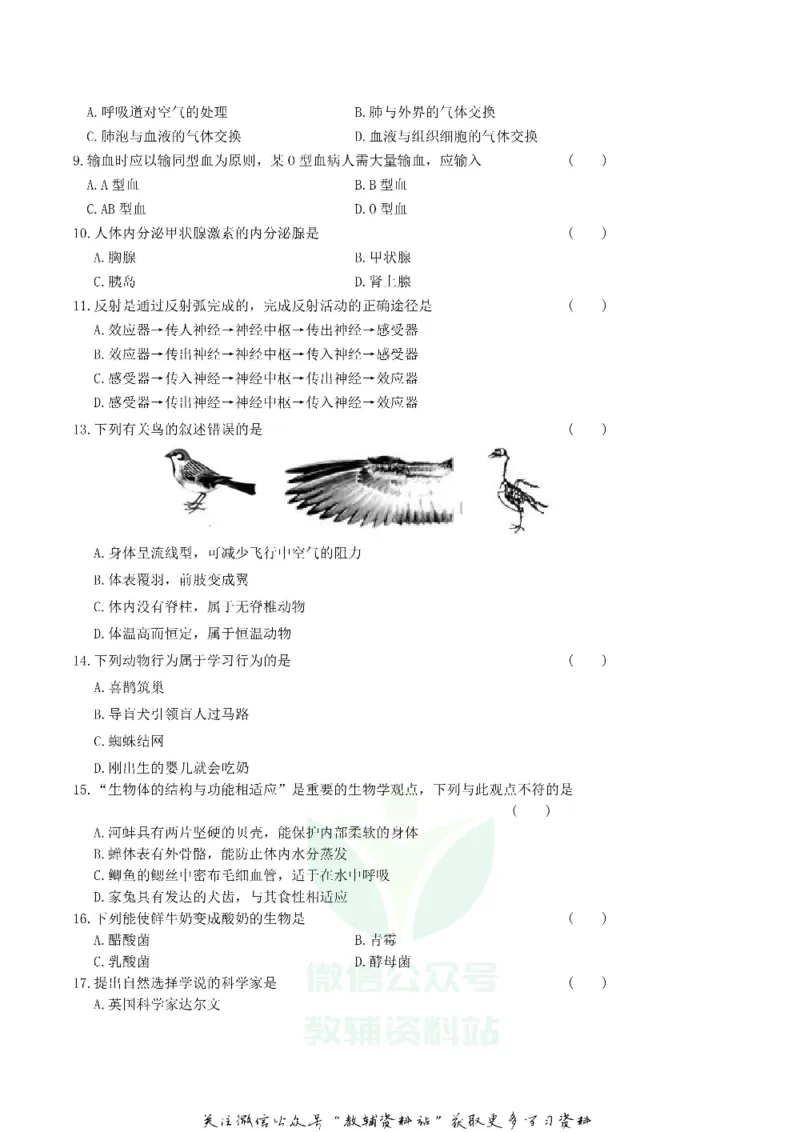 《2019天津市中考生物真题及答案_初高中资料库_初中资料库（转存避免链接过期失效）_初中生物》第2页预览