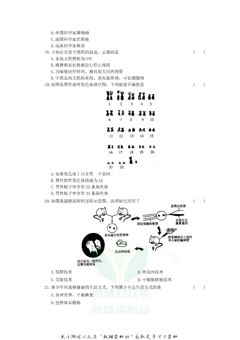 《2019天津市中考生物真题及答案_初高中资料库_初中资料库（转存避免链接过期失效）_初中生物》第3页预览
