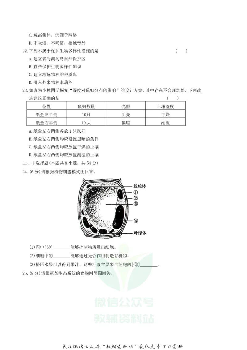 《2019天津市中考生物真题及答案_初高中资料库_初中资料库（转存避免链接过期失效）_初中生物》第4页预览