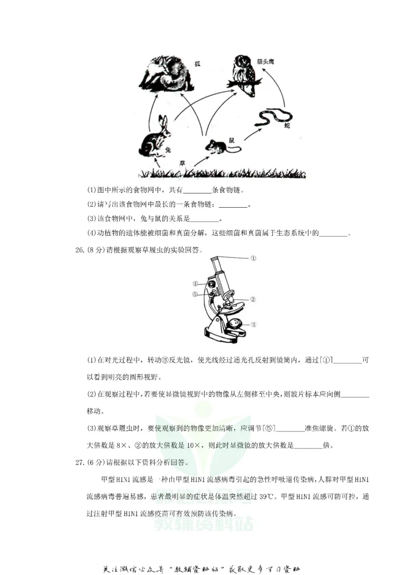《2019天津市中考生物真题及答案_初高中资料库_初中资料库（转存避免链接过期失效）_初中生物》第5页预览