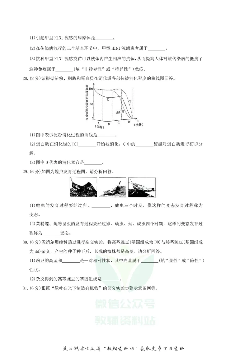 《2019天津市中考生物真题及答案_初高中资料库_初中资料库（转存避免链接过期失效）_初中生物》第6页预览