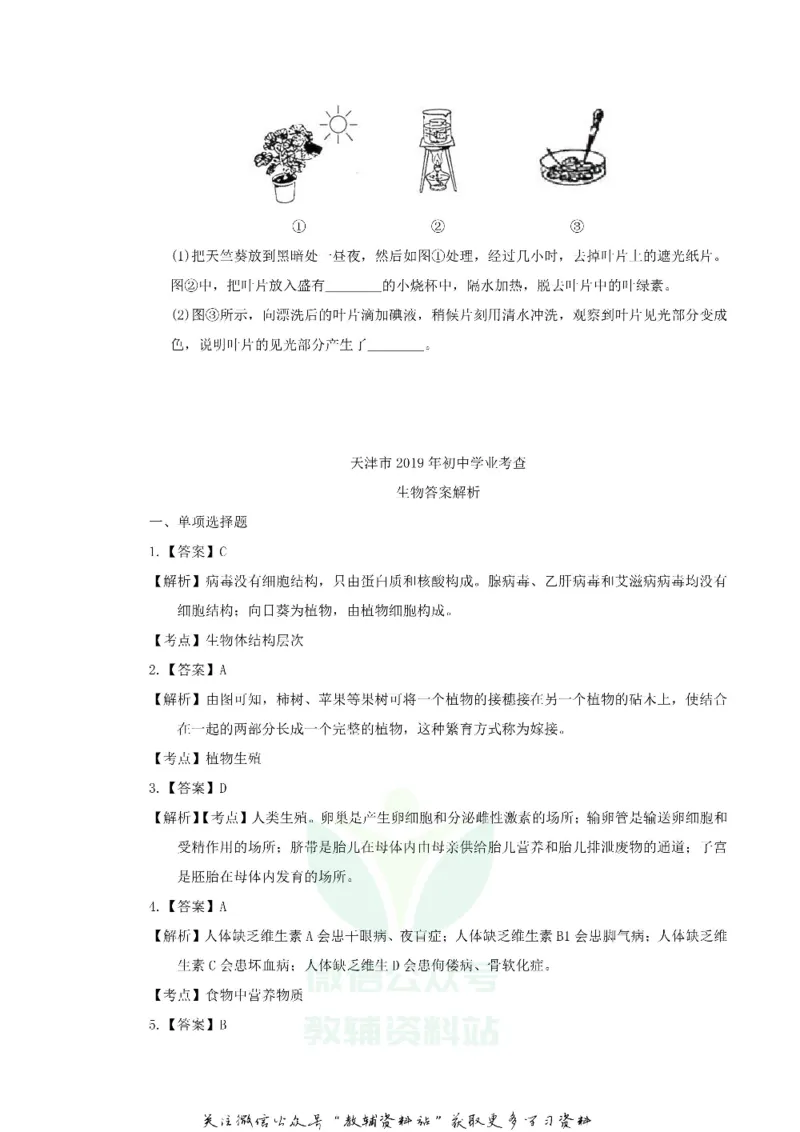 《2019天津市中考生物真题及答案_初高中资料库_初中资料库（转存避免链接过期失效）_初中生物》第7页预览