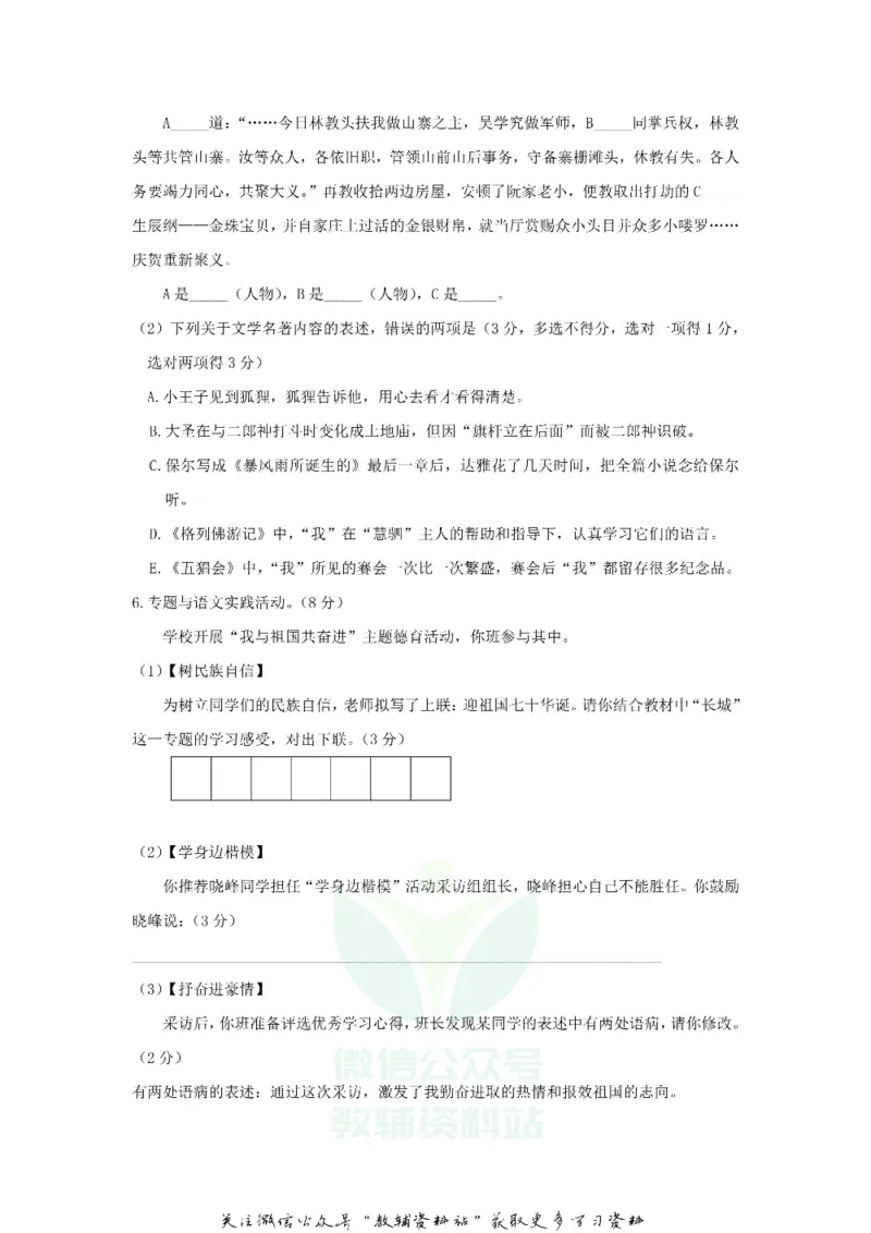 《2019江苏省泰州市中考语文真题及答案_初高中资料库_初中资料库（转存避免链接过期失效）_初中语文》第2页预览