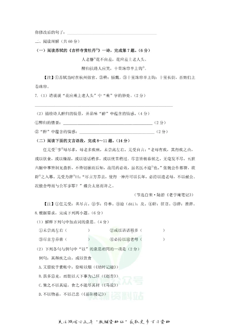 《2019江苏省泰州市中考语文真题及答案_初高中资料库_初中资料库（转存避免链接过期失效）_初中语文》第3页预览
