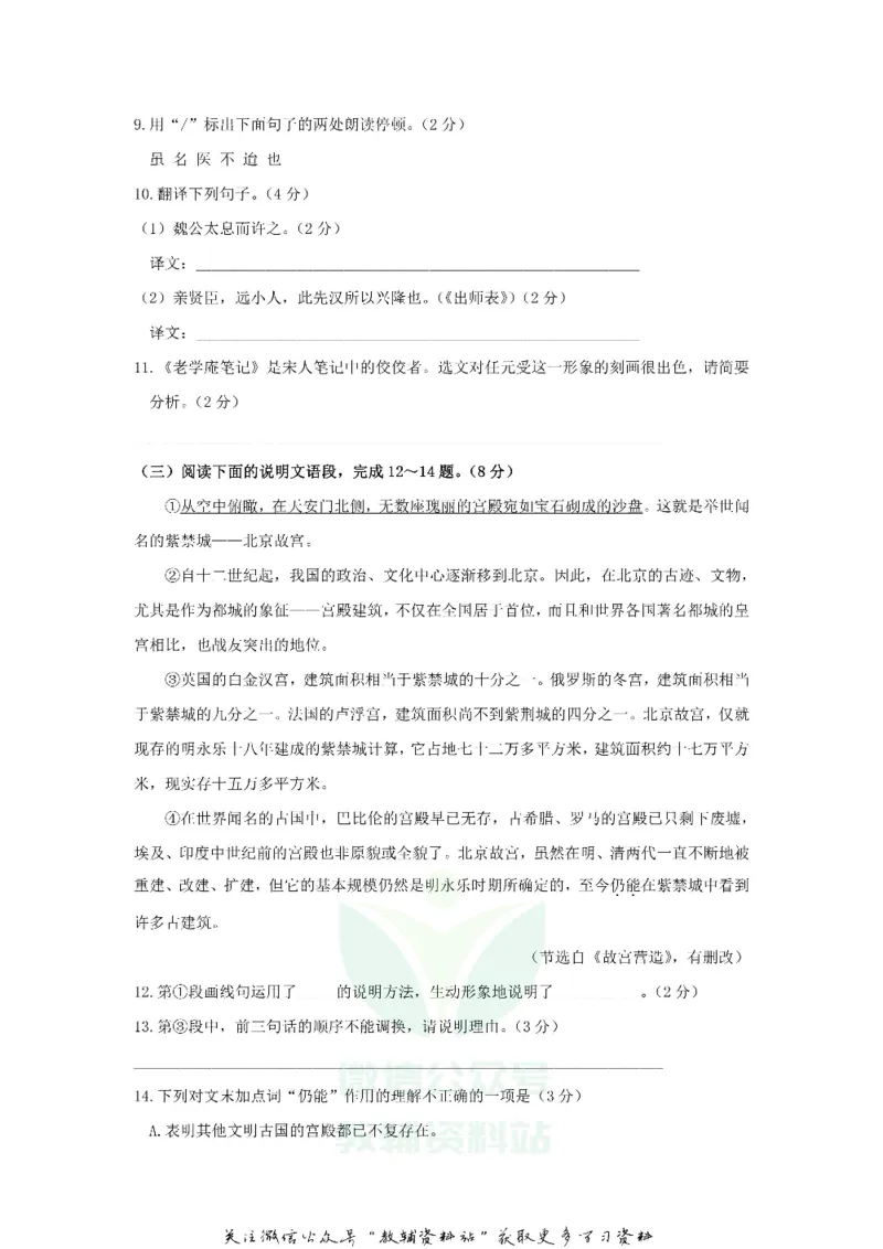 《2019江苏省泰州市中考语文真题及答案_初高中资料库_初中资料库（转存避免链接过期失效）_初中语文》第4页预览