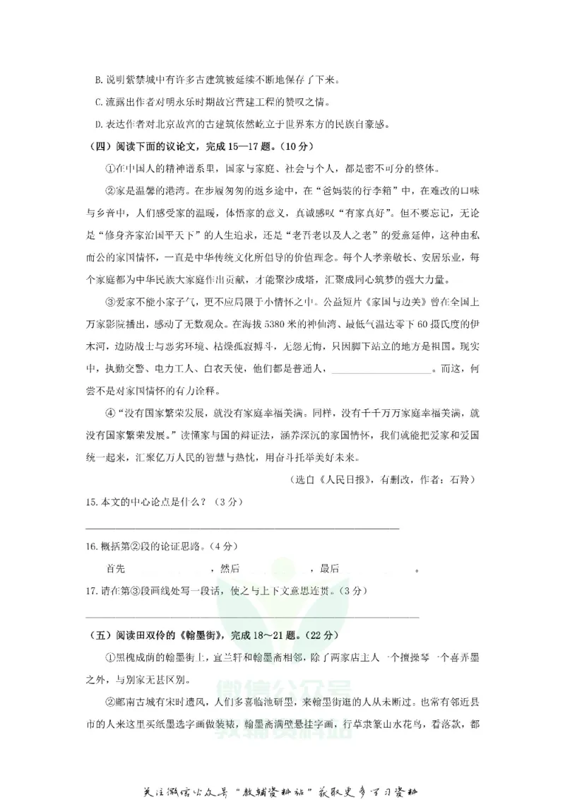 《2019江苏省泰州市中考语文真题及答案_初高中资料库_初中资料库（转存避免链接过期失效）_初中语文》第5页预览