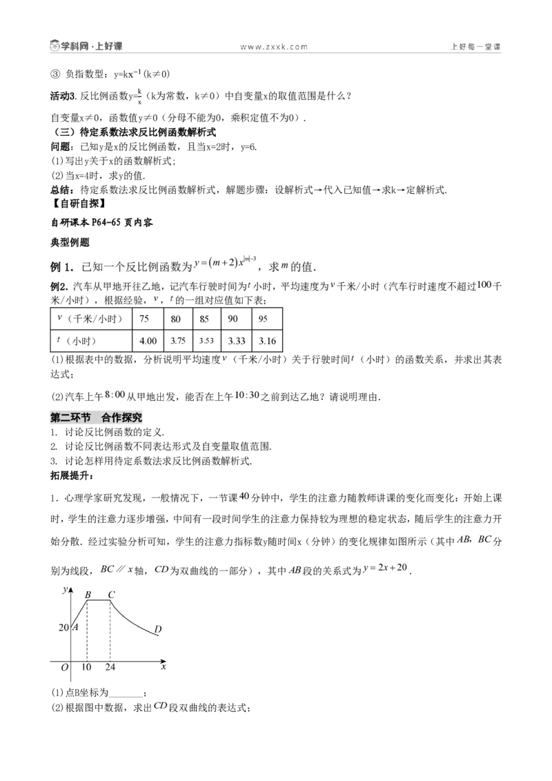 《27.1反比例函数的概念（导学案）（原卷版）数学人教版九年级上册_2026秋初中教辅合集_2027学科网&_2026秋《同步备课系列》9上数学_第二十七章反比例函数_导学案》第2页预览