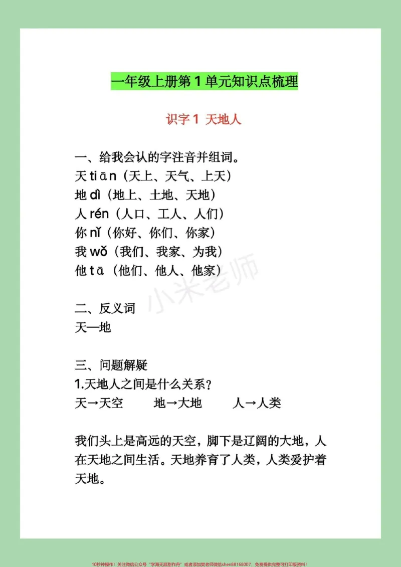 《#一年级#一年级语文#第一单元重点#好好学习家长为孩子保存下来学习,全是考点》第2页预览