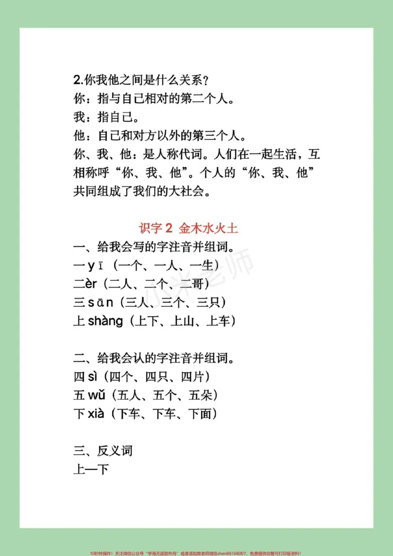《#一年级#一年级语文#第一单元重点#好好学习家长为孩子保存下来学习,全是考点》第3页预览