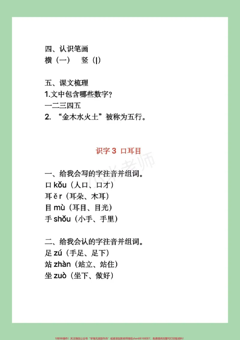 《#一年级#一年级语文#第一单元重点#好好学习家长为孩子保存下来学习,全是考点》第4页预览