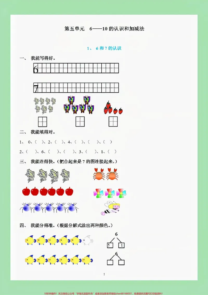 《#家长收藏孩子受益#一年级数学#必考考点#好好学习天天向上家长为孩子保存练习可打印》第2页预览