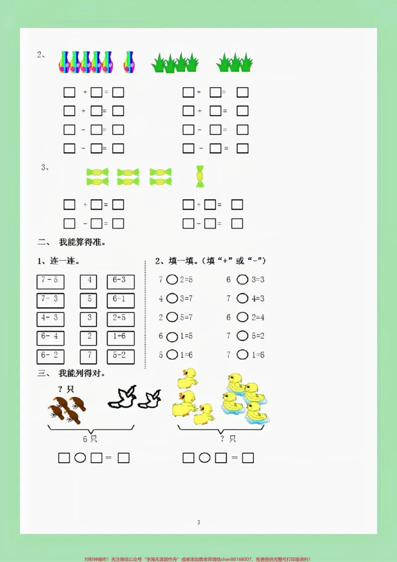 《#家长收藏孩子受益#一年级数学#必考考点#好好学习天天向上家长为孩子保存练习可打印》第4页预览