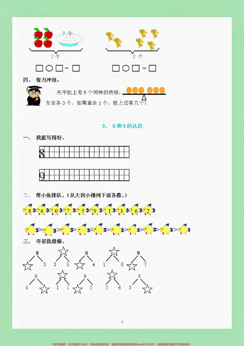 《#家长收藏孩子受益#一年级数学#必考考点#好好学习天天向上家长为孩子保存练习可打印》第5页预览