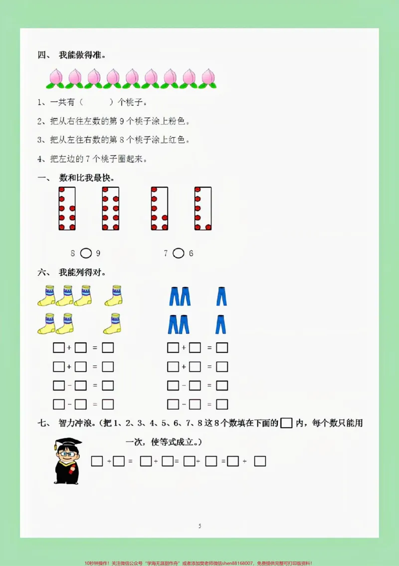 《#家长收藏孩子受益#一年级数学#必考考点#好好学习天天向上家长为孩子保存练习可打印》第6页预览