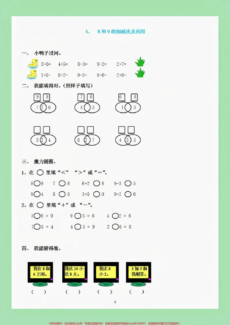 《#家长收藏孩子受益#一年级数学#必考考点#好好学习天天向上家长为孩子保存练习可打印》第7页预览