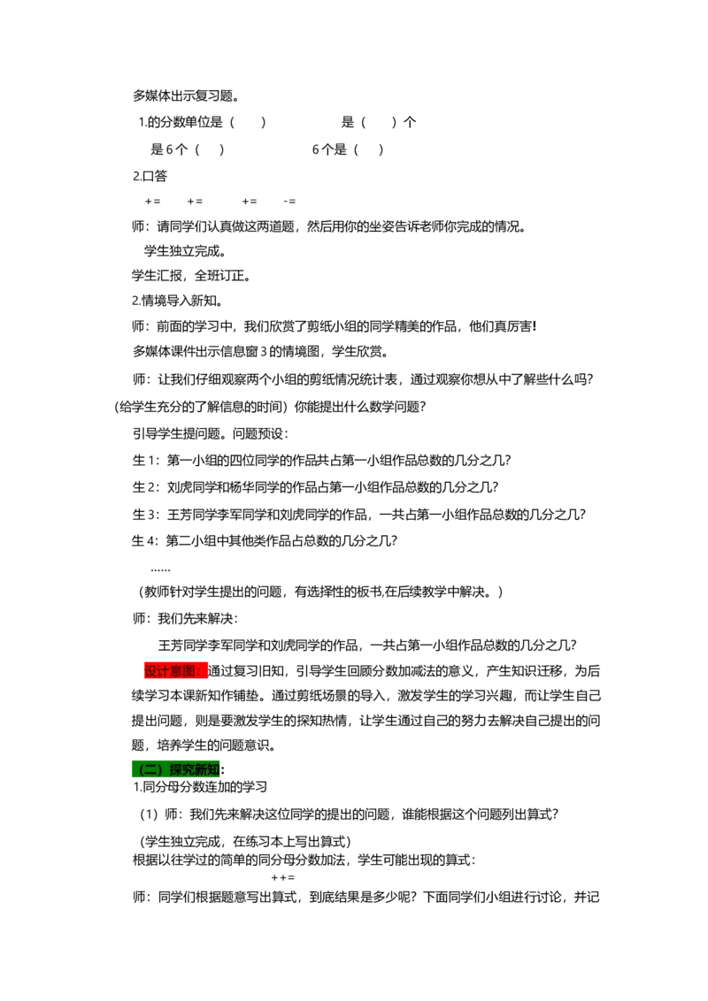 《4同分母分数连加减第一课时_26春小学语数英道科各版本《课件+教案》_26春各版本数学《课件+教案》1-6年级下册_26春青岛版数学1-6年级下册教案课件PPT_青岛版数学五年级下册（26春）》第2页预览