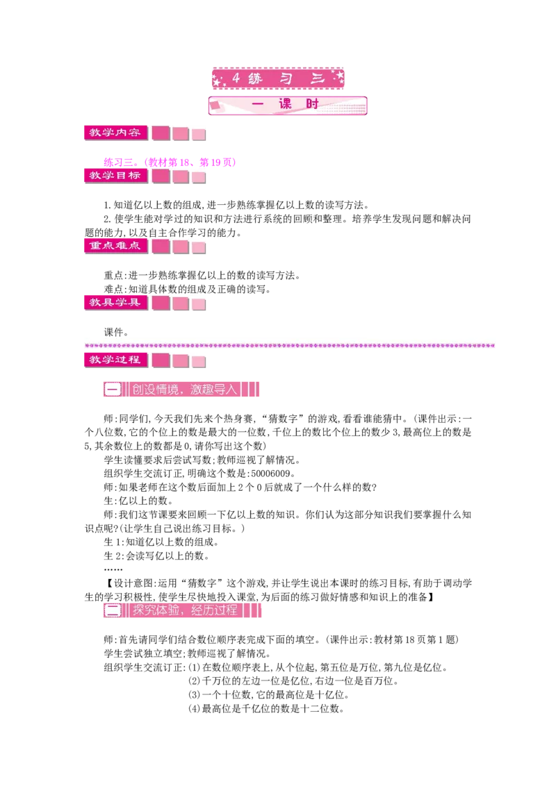 《2.4练习三_26春小学语数英道科各版本《课件+教案》_26春各版本数学《课件+教案》1-6年级下册_26春苏教版数学1-6年级下册教案课件PPT_苏教版数学四年级下册教案课件（26春）_教案》第1页预览
