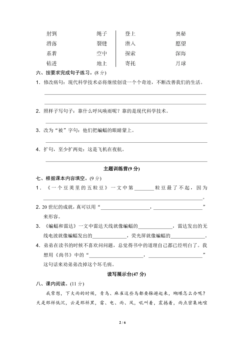 《部编版语文四年级（上）第二单元达标测试卷2》第2页预览