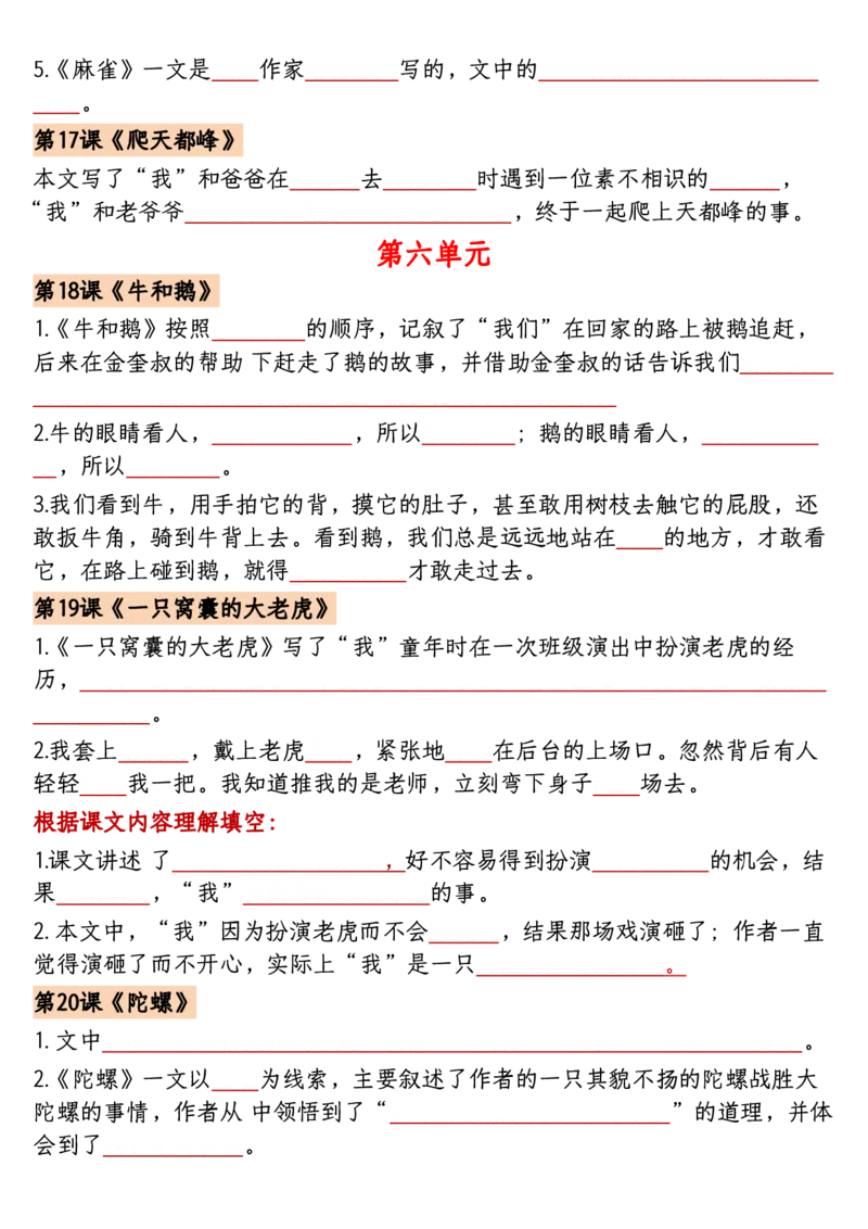 《四年级上册语文1-8单元课文重点内容梳理归纳-空白_4年级上册同步教辅_4上-语文》第10页预览