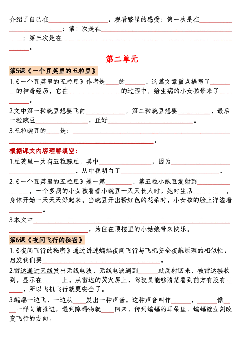 《四年级上册语文1-8单元课文重点内容梳理归纳-空白_4年级上册同步教辅_4上-语文》第3页预览