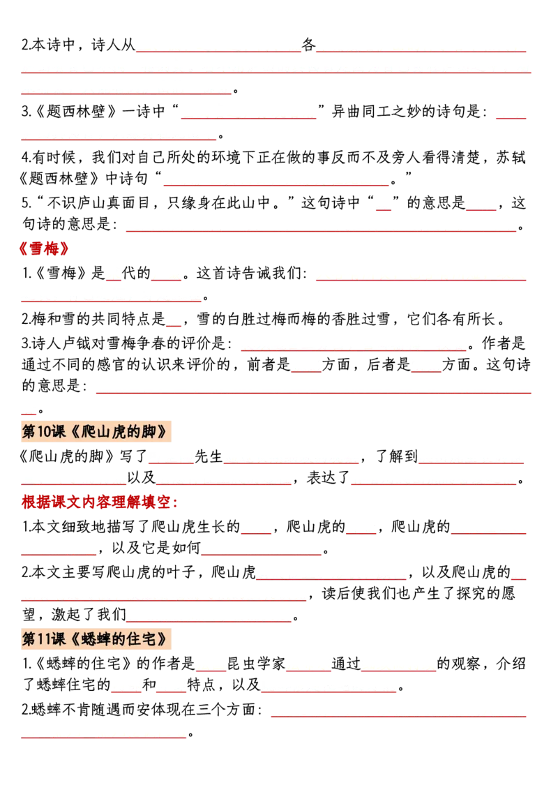 《四年级上册语文1-8单元课文重点内容梳理归纳-空白_4年级上册同步教辅_4上-语文》第6页预览