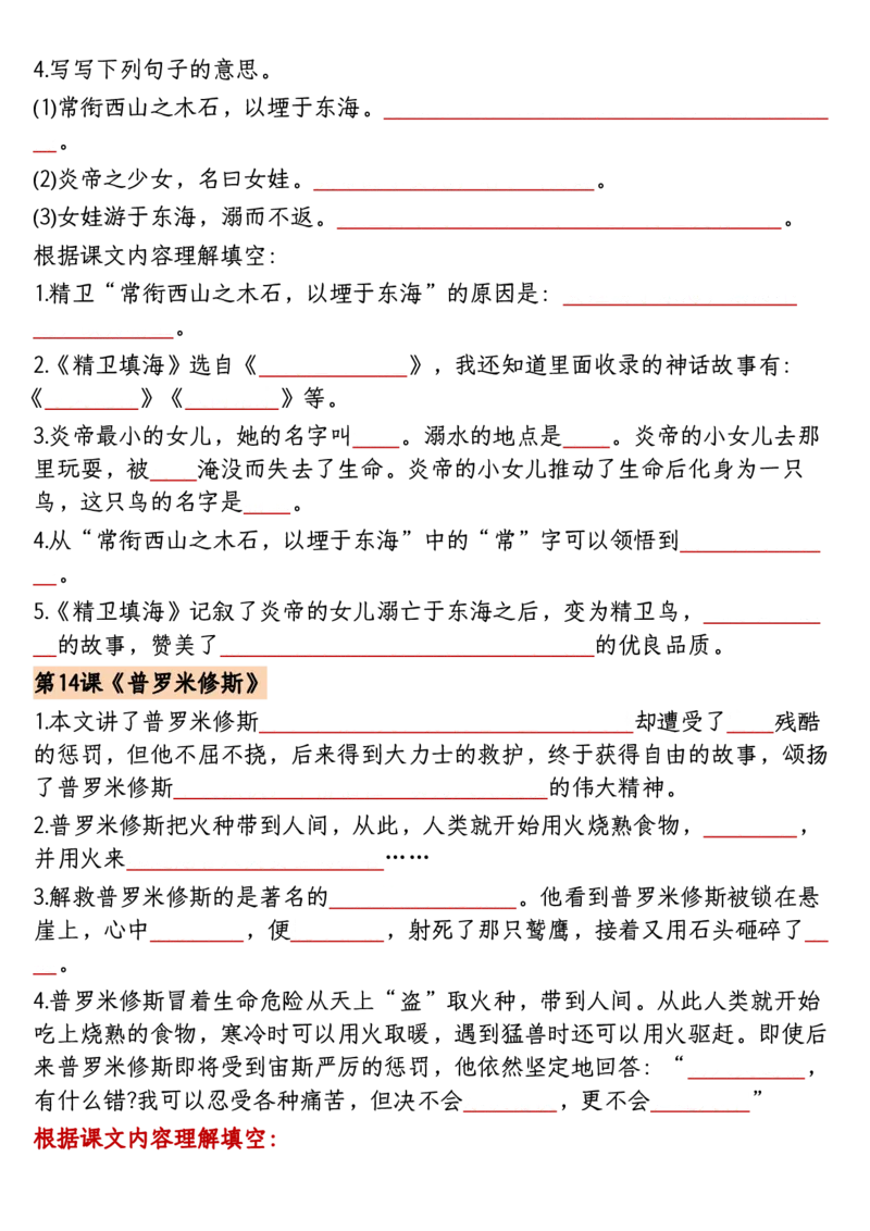 《四年级上册语文1-8单元课文重点内容梳理归纳-空白_4年级上册同步教辅_4上-语文》第8页预览