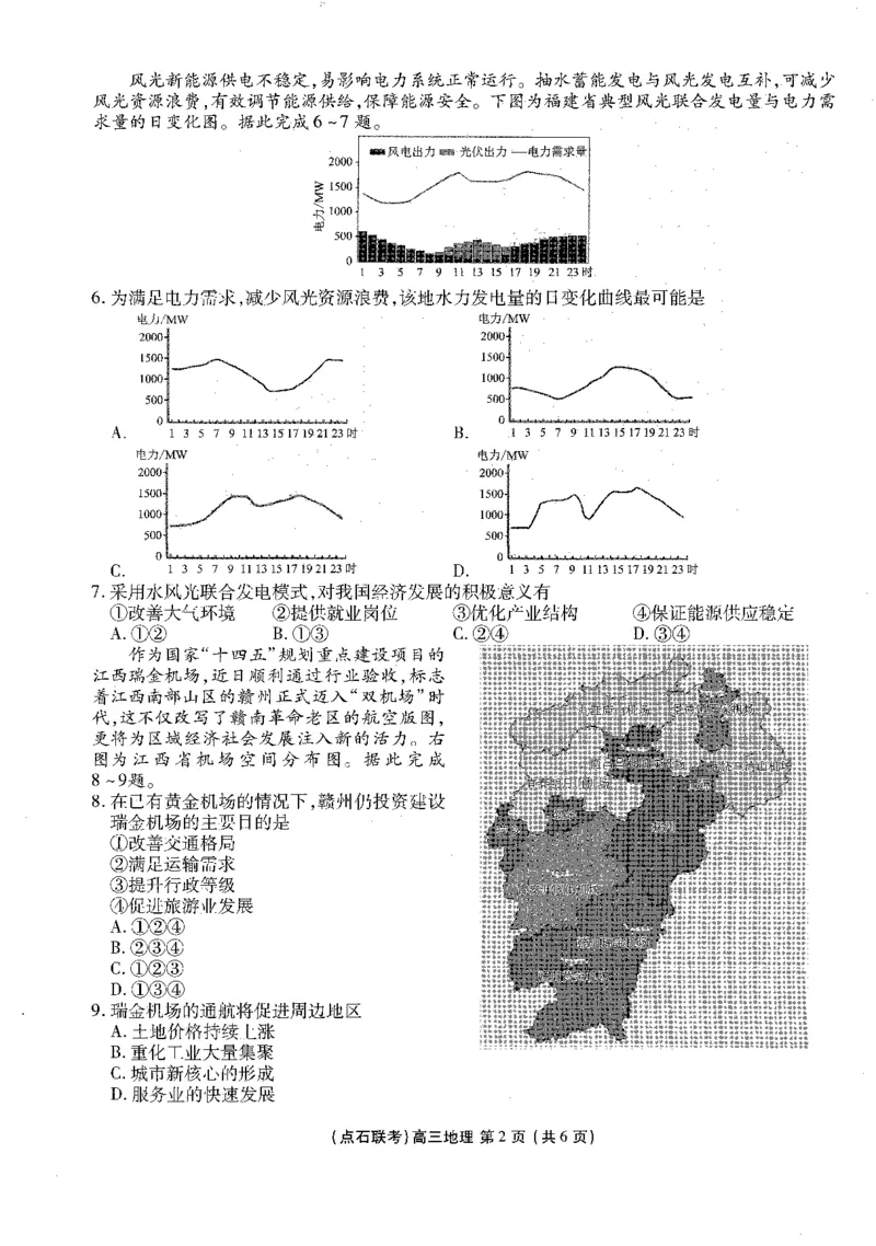 《2025-2026点石联考高三上10月月考地理试题_10.2_2025-2026点石联考高三上10月月考全科试卷及答案》第2页预览