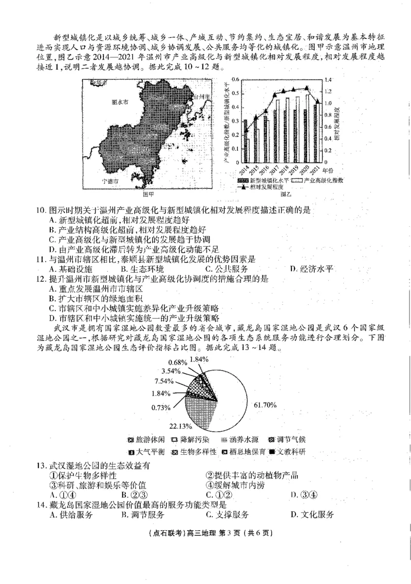《2025-2026点石联考高三上10月月考地理试题_10.2_2025-2026点石联考高三上10月月考全科试卷及答案》第3页预览