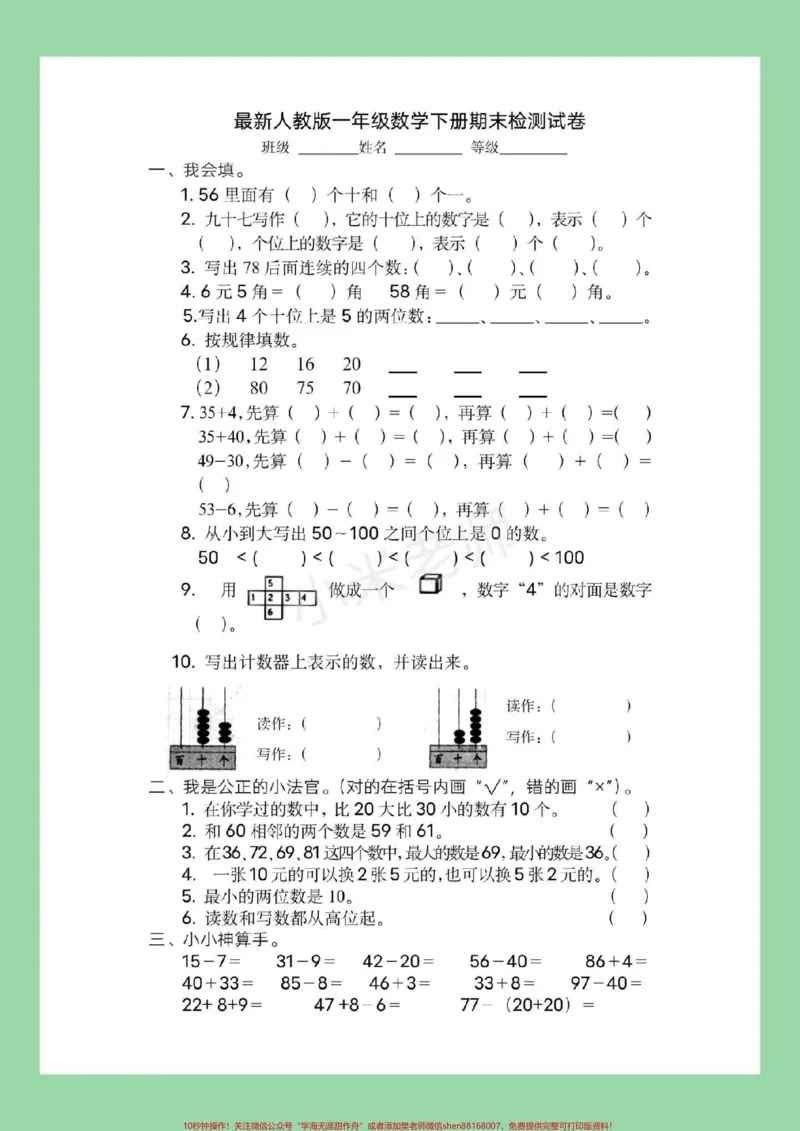 《#必考考点#数学#期末考试#一年级一年级下册数学期末测试,家长为孩子保存练习》第2页预览