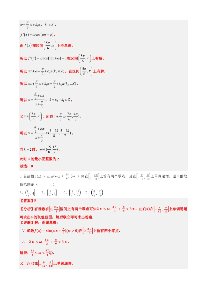 《5.11专题：三角函数中w取值范围问题（解析版）(1)_2026版高中《二三轮复习+冲刺复习》_三角函数矢量版PDF_单独的原卷版+解析版》第5页预览