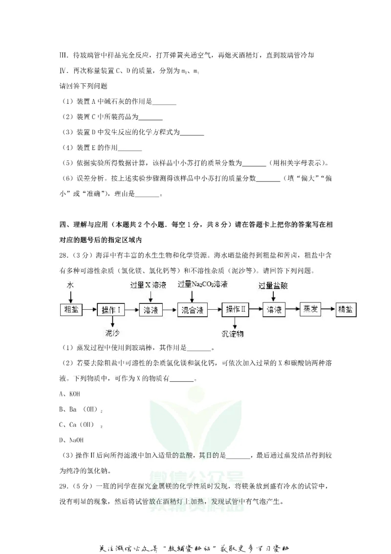 《2018黑龙江省绥化市中考化学试题及答案_初高中资料库_初中资料库（转存避免链接过期失效）_初中化学》第10页预览
