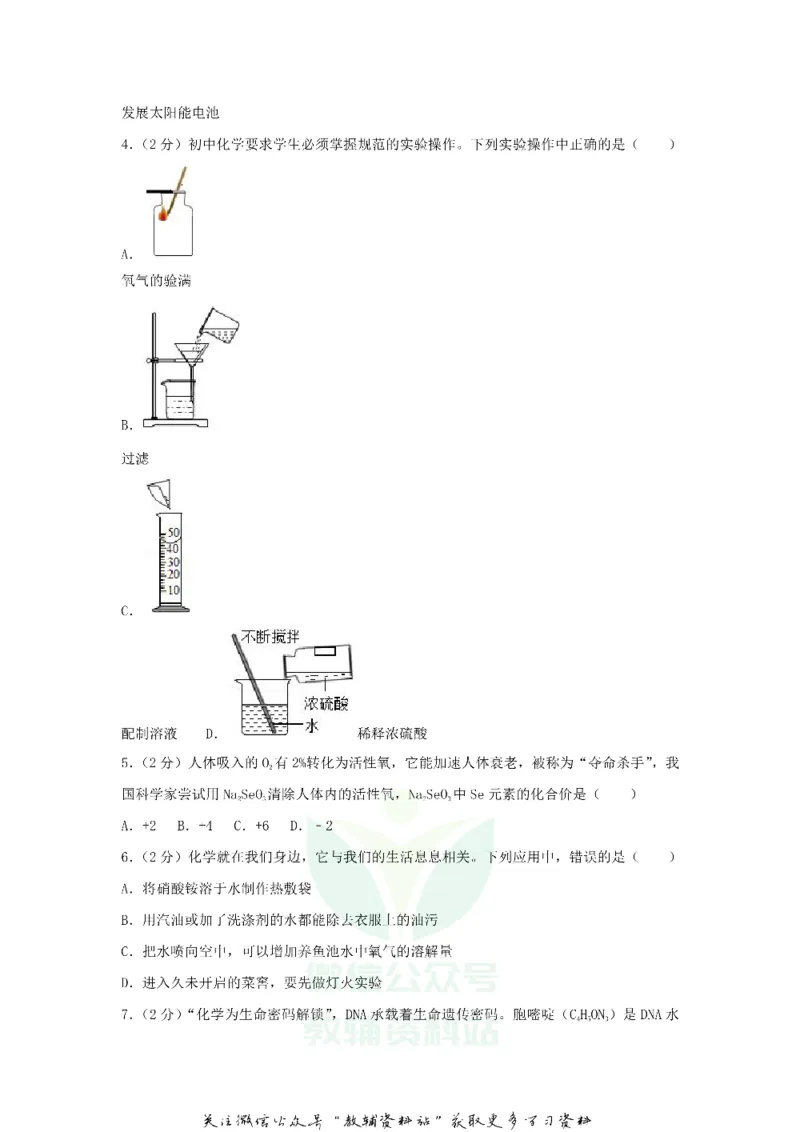 《2018黑龙江省绥化市中考化学试题及答案_初高中资料库_初中资料库（转存避免链接过期失效）_初中化学》第2页预览