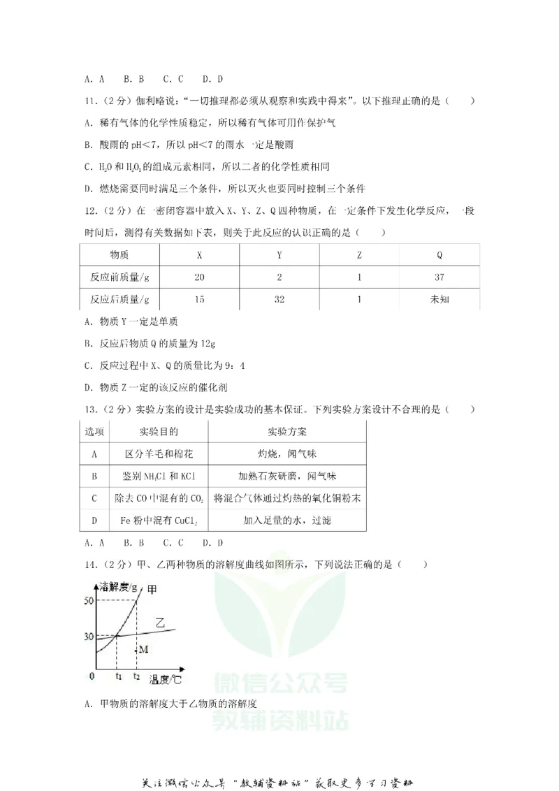 《2018黑龙江省绥化市中考化学试题及答案_初高中资料库_初中资料库（转存避免链接过期失效）_初中化学》第4页预览