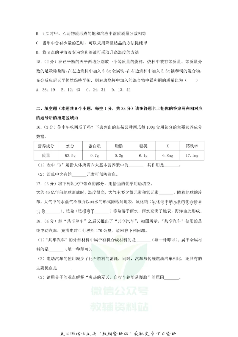 《2018黑龙江省绥化市中考化学试题及答案_初高中资料库_初中资料库（转存避免链接过期失效）_初中化学》第5页预览