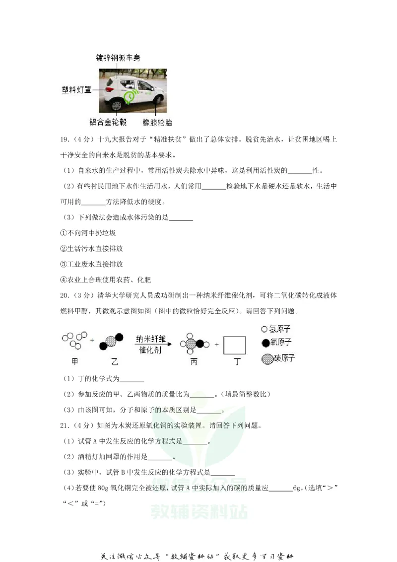 《2018黑龙江省绥化市中考化学试题及答案_初高中资料库_初中资料库（转存避免链接过期失效）_初中化学》第6页预览
