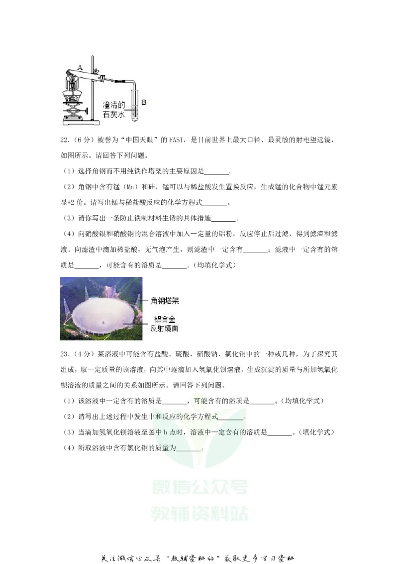 《2018黑龙江省绥化市中考化学试题及答案_初高中资料库_初中资料库（转存避免链接过期失效）_初中化学》第7页预览