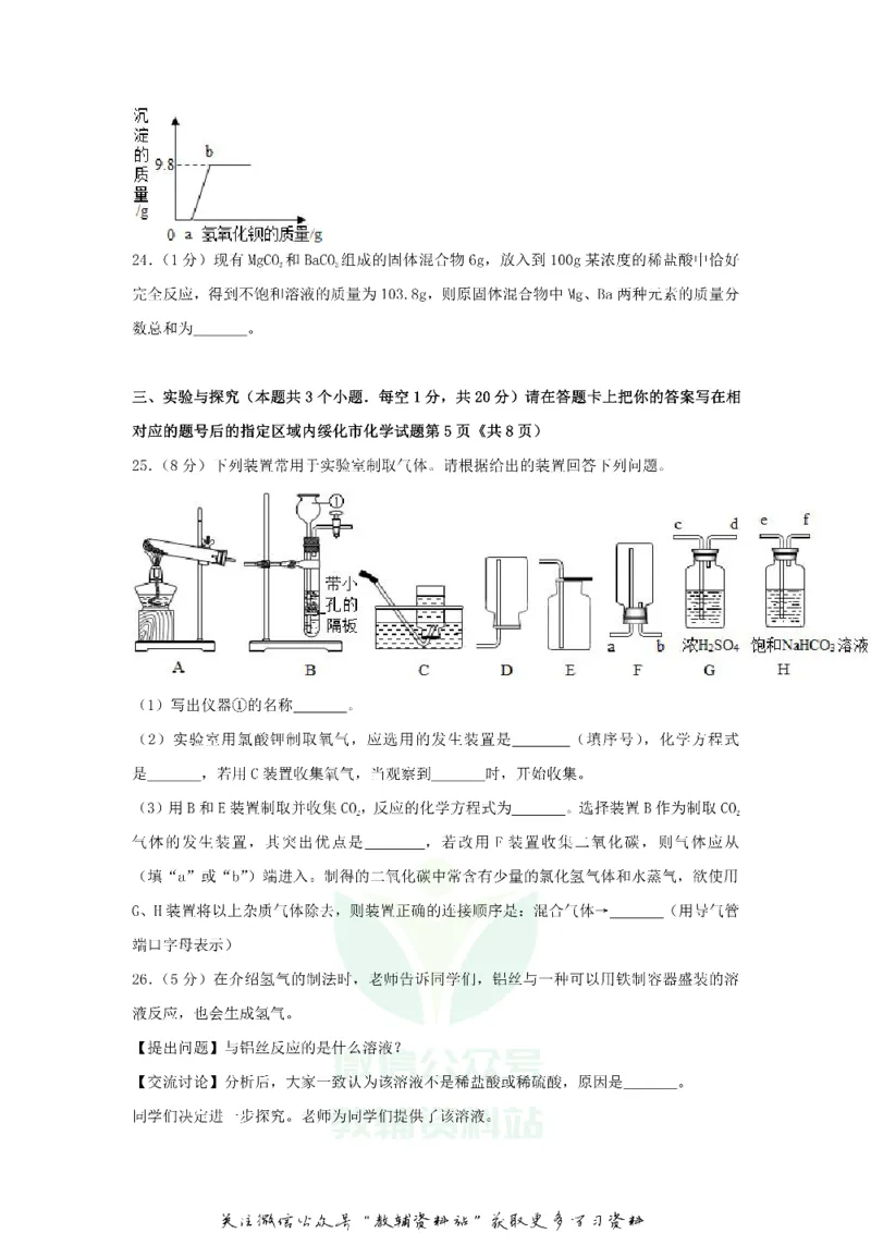 《2018黑龙江省绥化市中考化学试题及答案_初高中资料库_初中资料库（转存避免链接过期失效）_初中化学》第8页预览