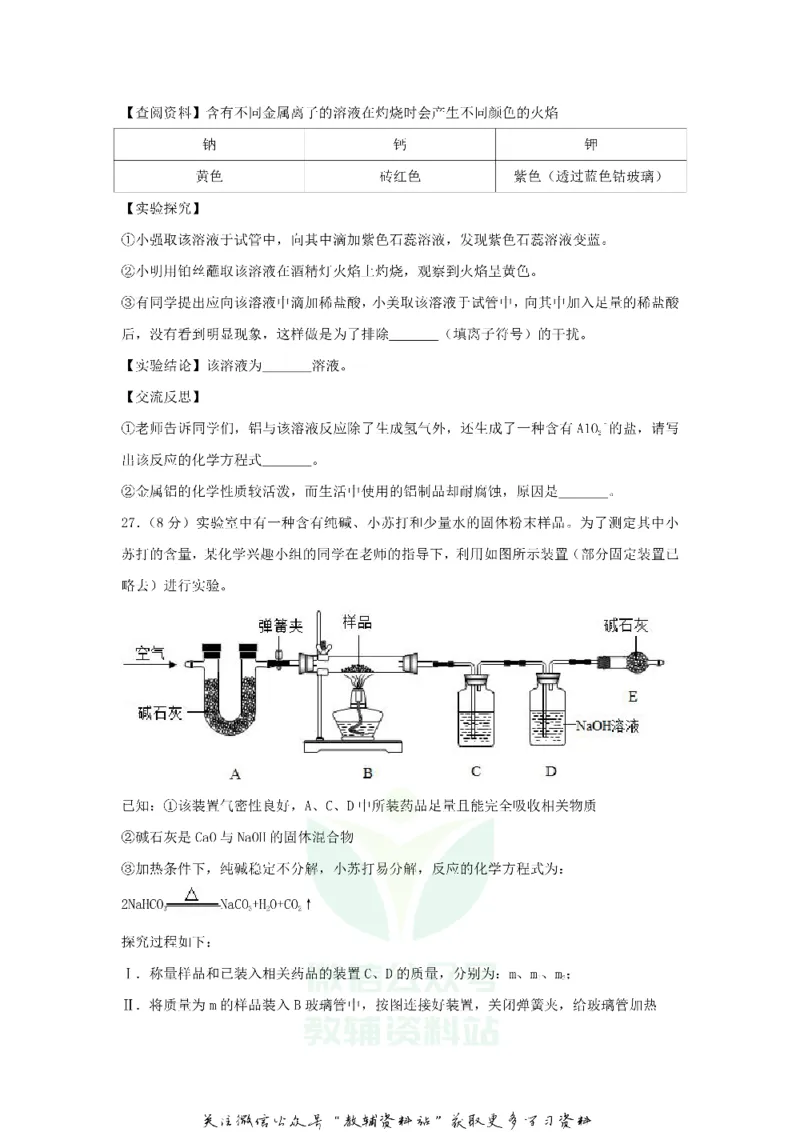 《2018黑龙江省绥化市中考化学试题及答案_初高中资料库_初中资料库（转存避免链接过期失效）_初中化学》第9页预览