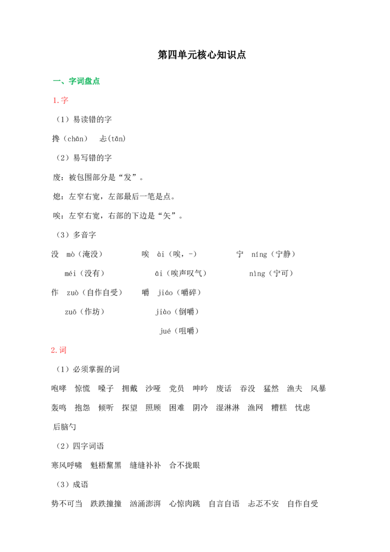 《第四单元核心知识点》第1页预览