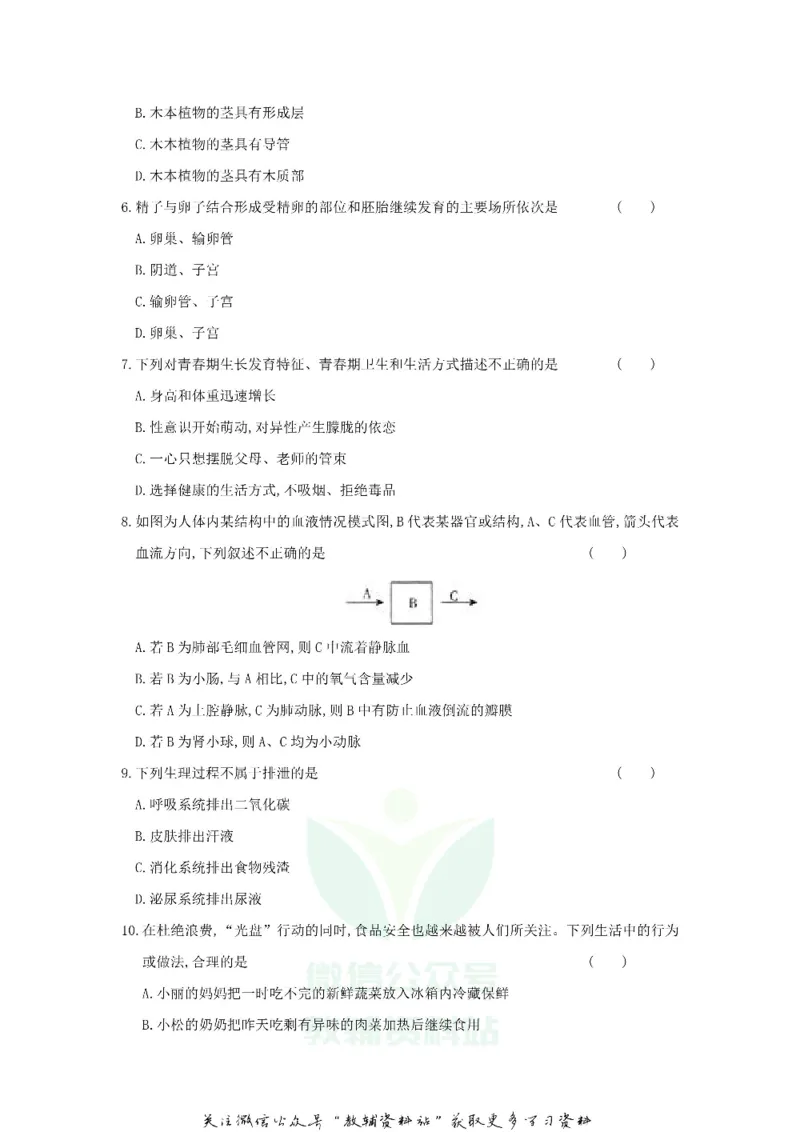 《2019甘肃省兰州市中考生物试题及答案_初高中资料库_初中资料库（转存避免链接过期失效）_初中生物》第2页预览