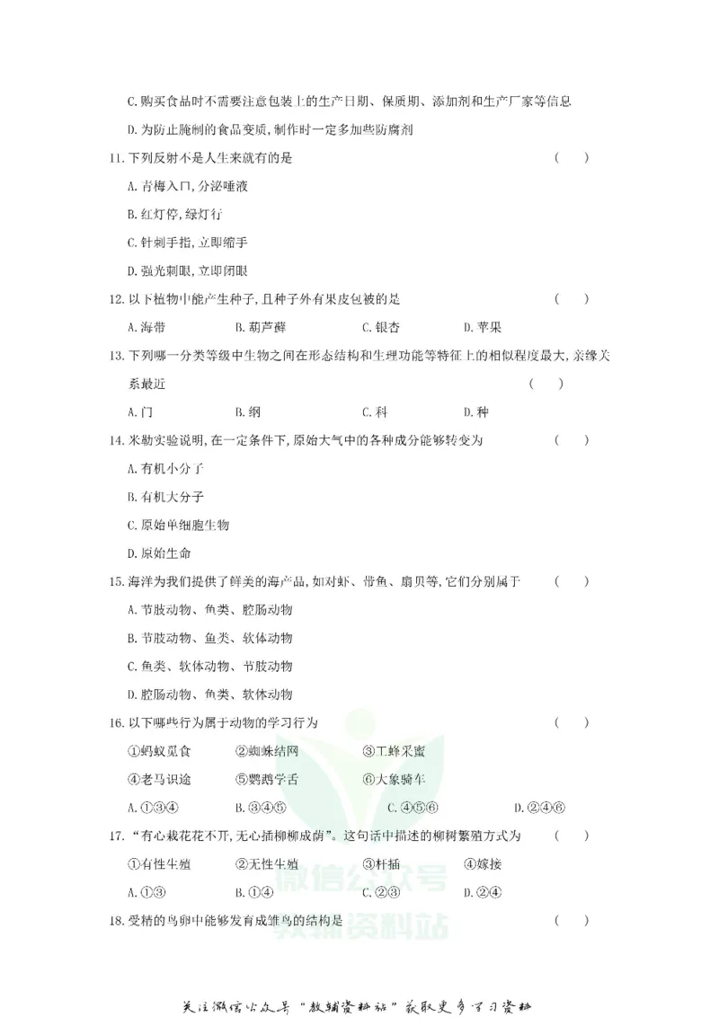 《2019甘肃省兰州市中考生物试题及答案_初高中资料库_初中资料库（转存避免链接过期失效）_初中生物》第3页预览