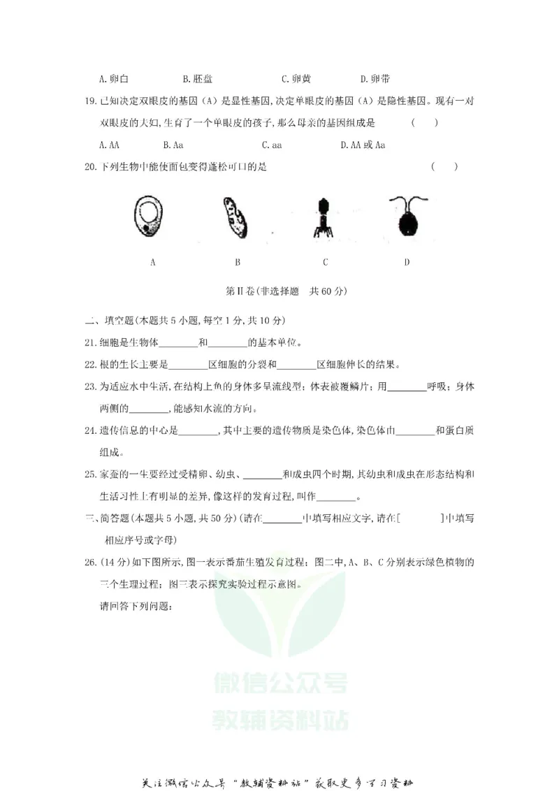 《2019甘肃省兰州市中考生物试题及答案_初高中资料库_初中资料库（转存避免链接过期失效）_初中生物》第4页预览