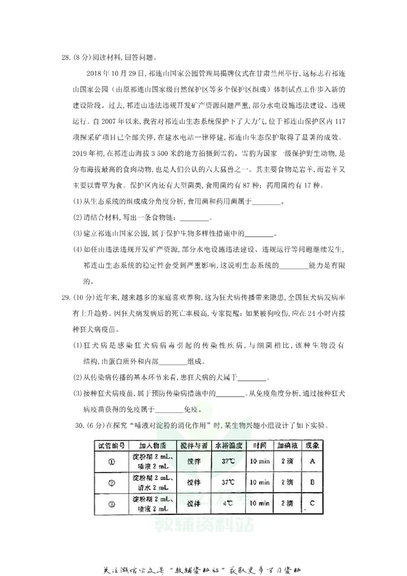 《2019甘肃省兰州市中考生物试题及答案_初高中资料库_初中资料库（转存避免链接过期失效）_初中生物》第6页预览