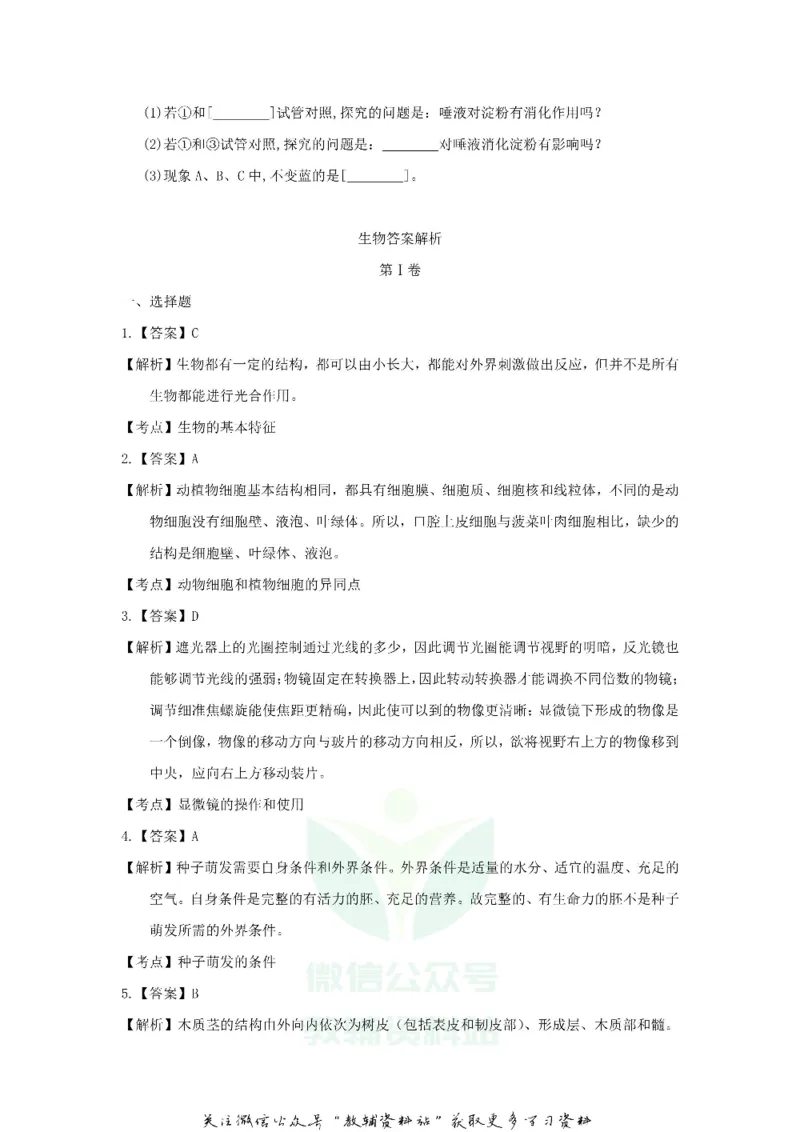 《2019甘肃省兰州市中考生物试题及答案_初高中资料库_初中资料库（转存避免链接过期失效）_初中生物》第7页预览