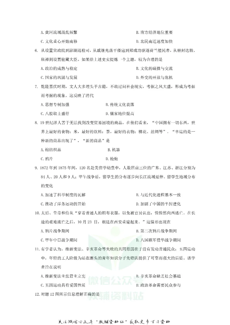 《2019广东省潮州市中考历史试题及答案_初高中资料库_初中资料库（转存避免链接过期失效）_初中历史》第2页预览