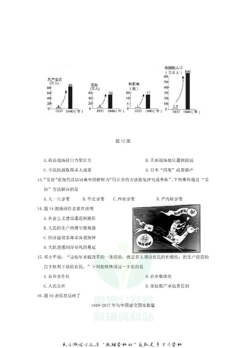 《2019广东省潮州市中考历史试题及答案_初高中资料库_初中资料库（转存避免链接过期失效）_初中历史》第3页预览