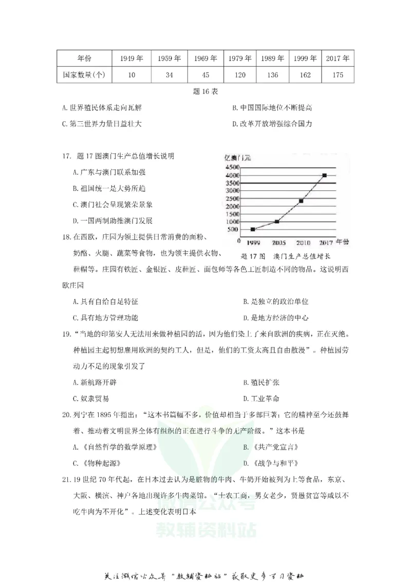 《2019广东省潮州市中考历史试题及答案_初高中资料库_初中资料库（转存避免链接过期失效）_初中历史》第4页预览